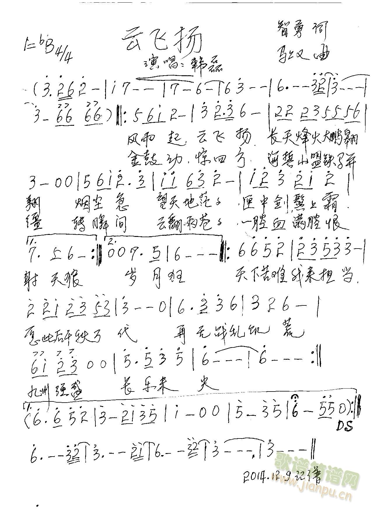 云飞扬(三字歌谱)1