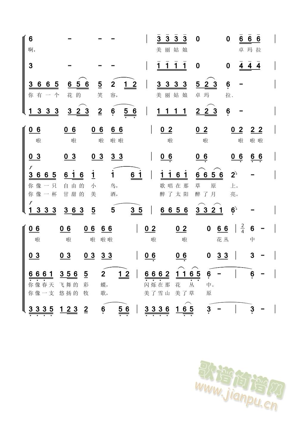 草原上的姑娘卓玛拉(九字歌谱)3