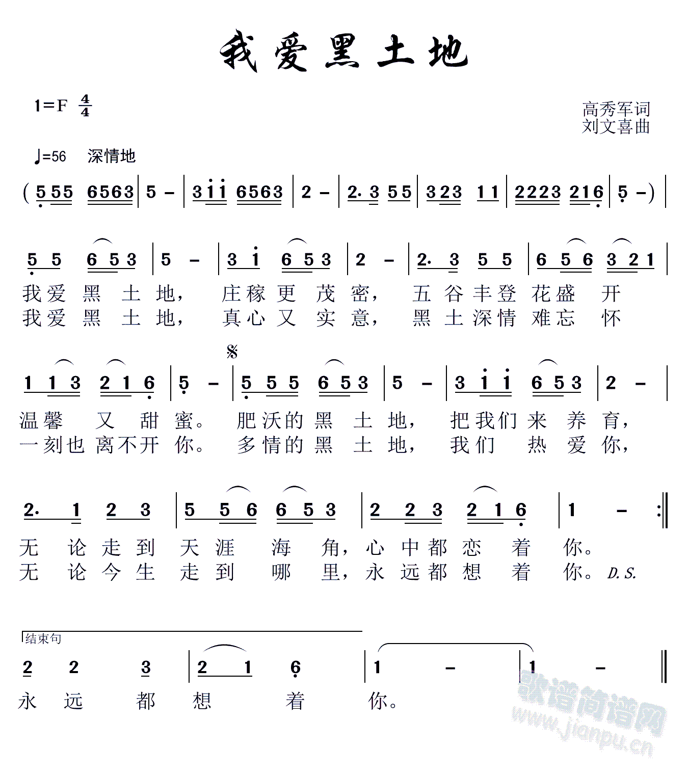 我爱黑土地(五字歌谱)1