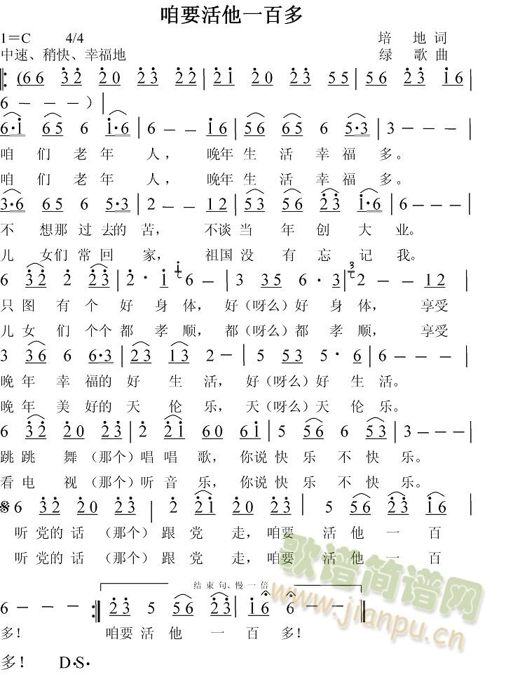 咱要活他一百多(七字歌谱)1