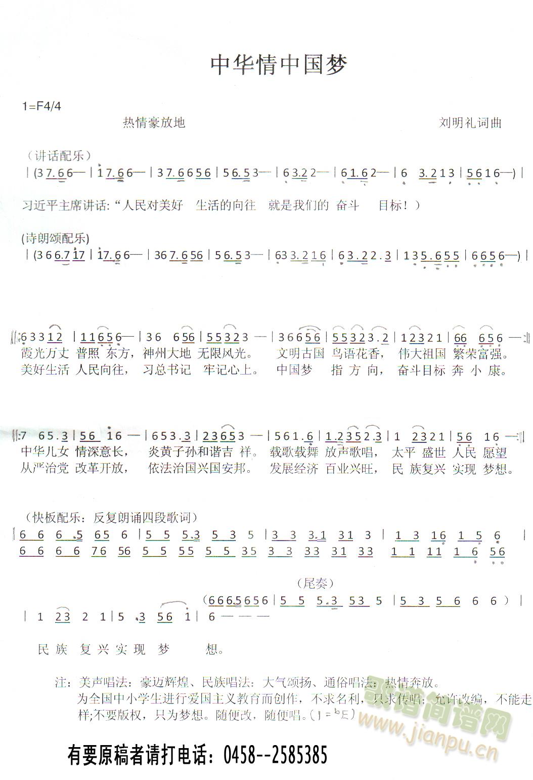 中华情 中国梦(七字歌谱)1