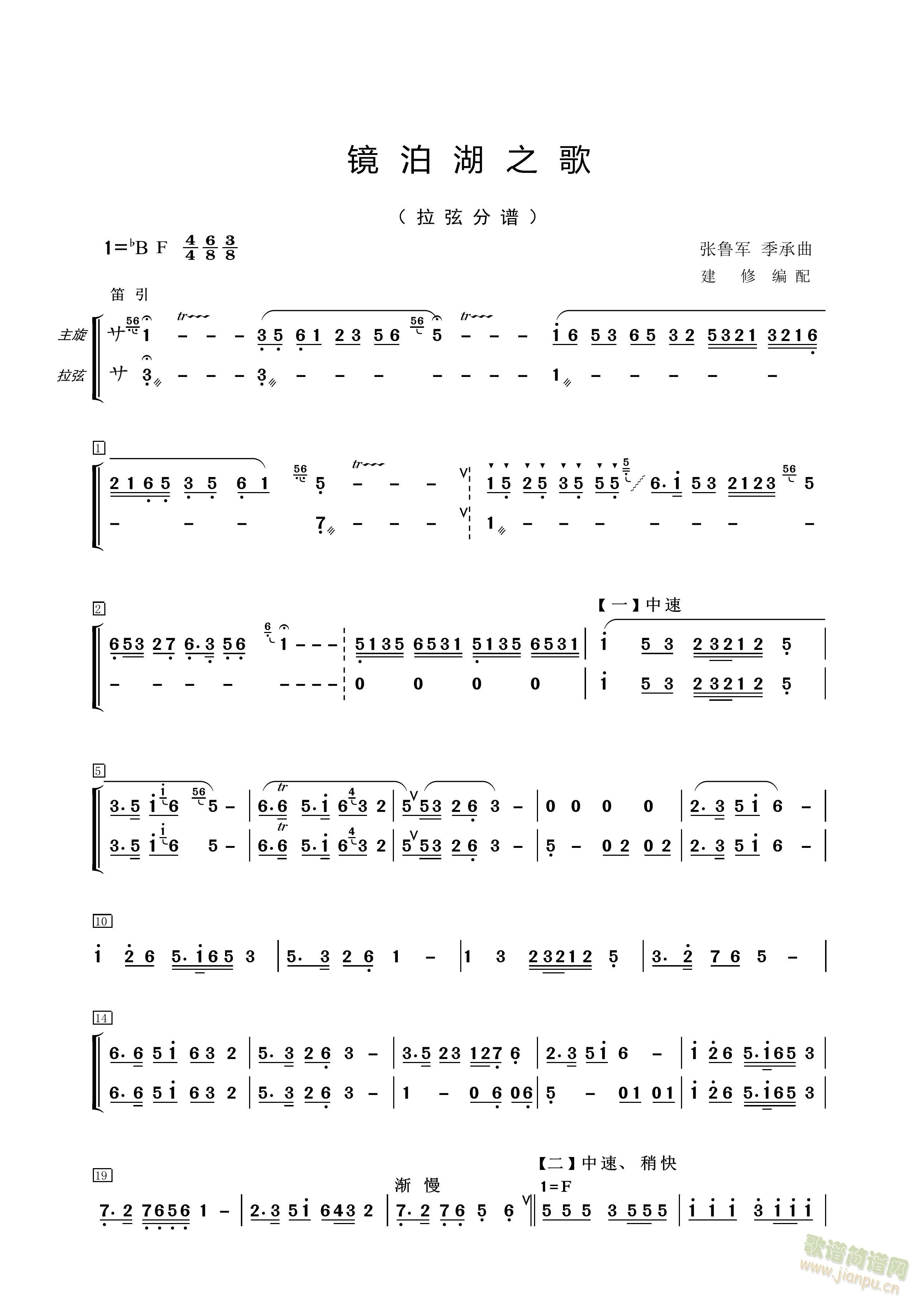 镜泊湖之歌（拉弦分谱）(其他乐谱)1