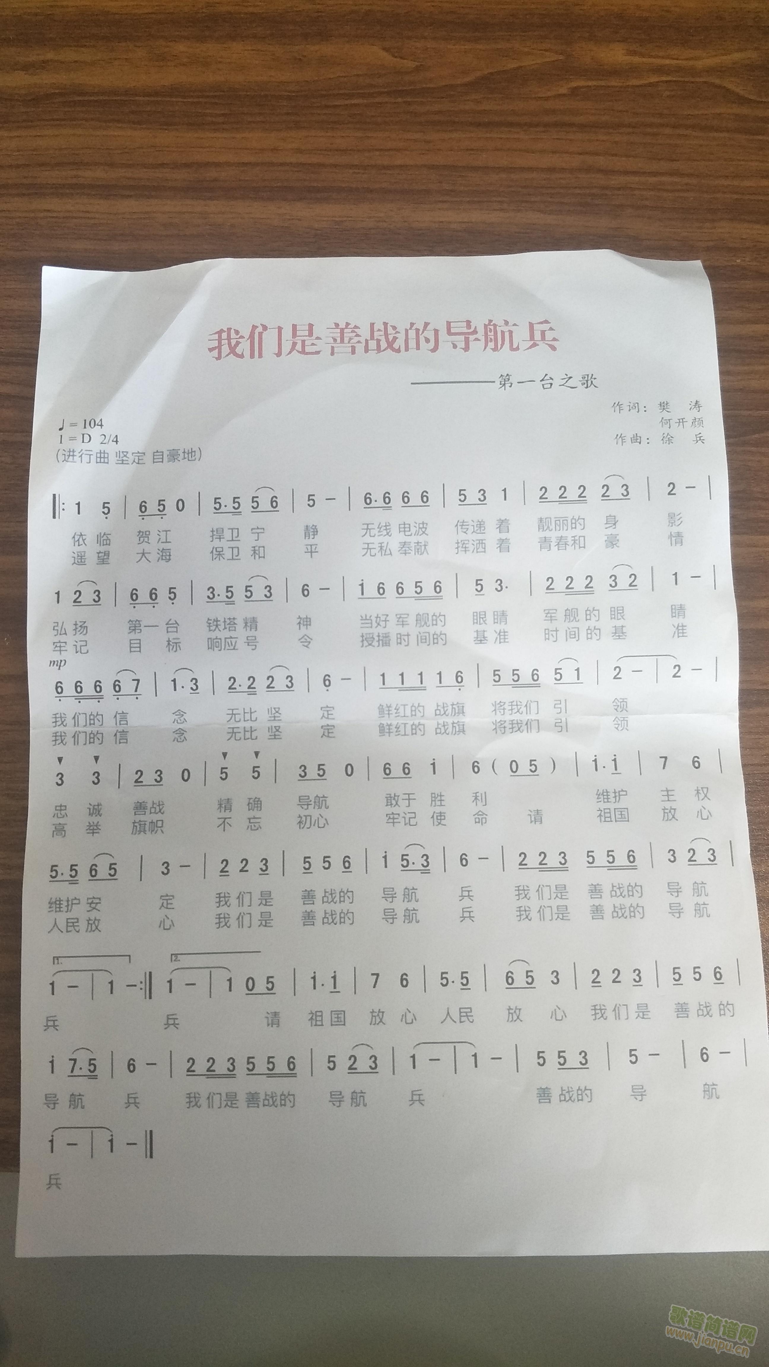 我们是善战的导航兵(九字歌谱)1