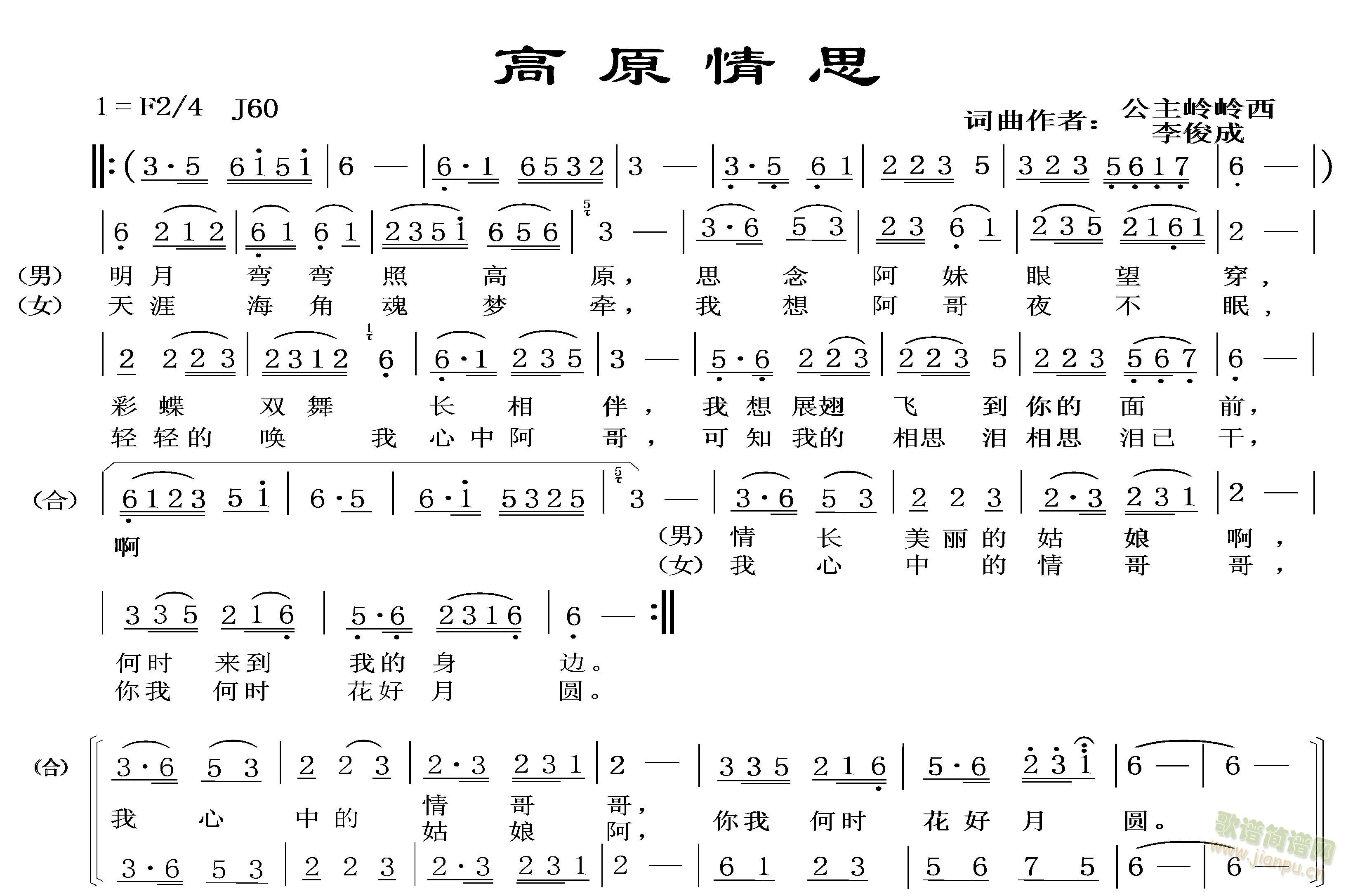 高原情思(四字歌谱)1