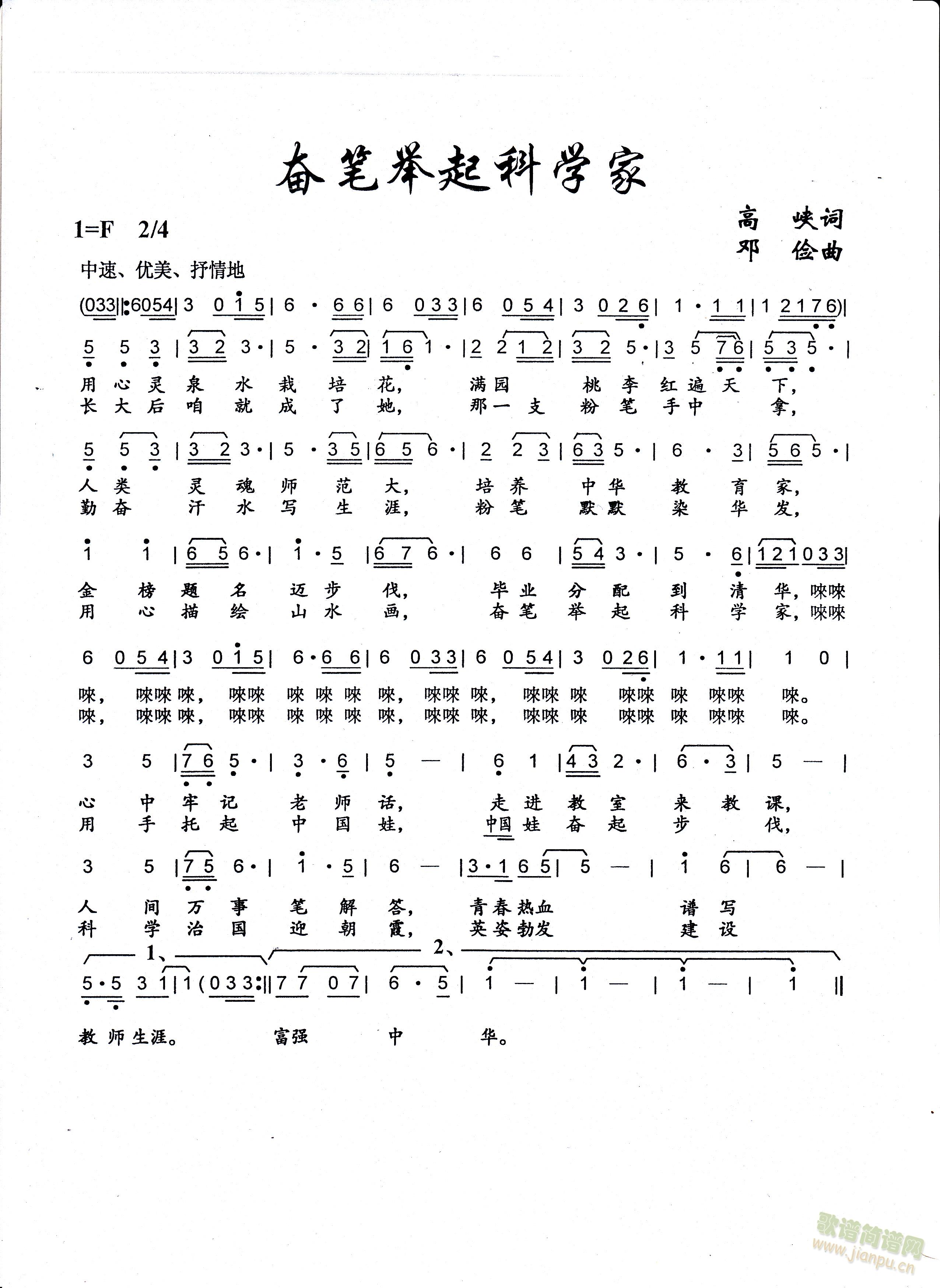 奋笔举起科学家(七字歌谱)1