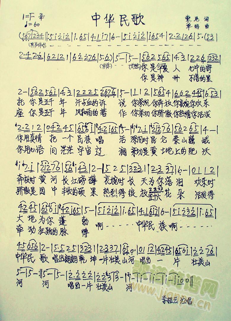 中华民歌(四字歌谱)1