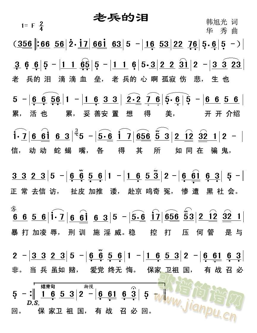 老兵的泪(四字歌谱)1