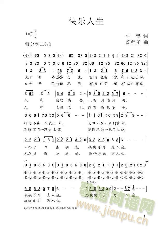 快乐人生(四字歌谱)1