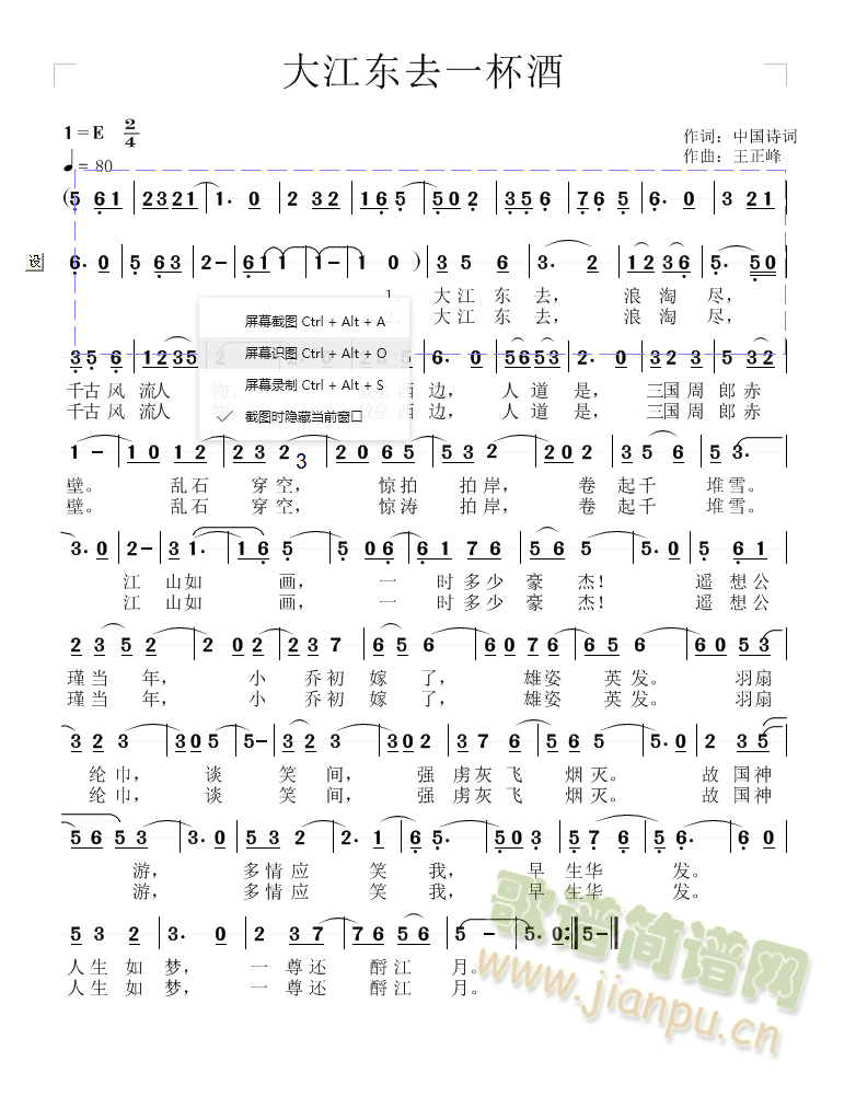 赤壁怀古（大江东去一杯酒）(十字及以上)1