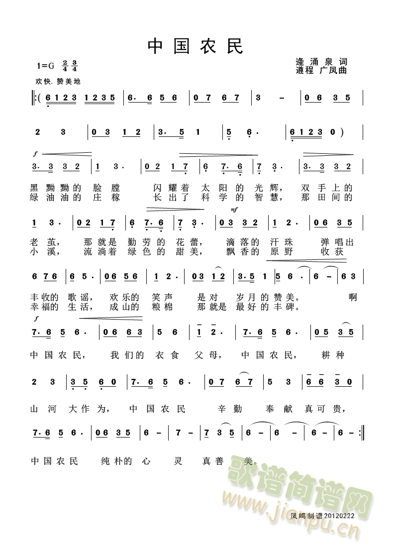 中国农民(四字歌谱)1