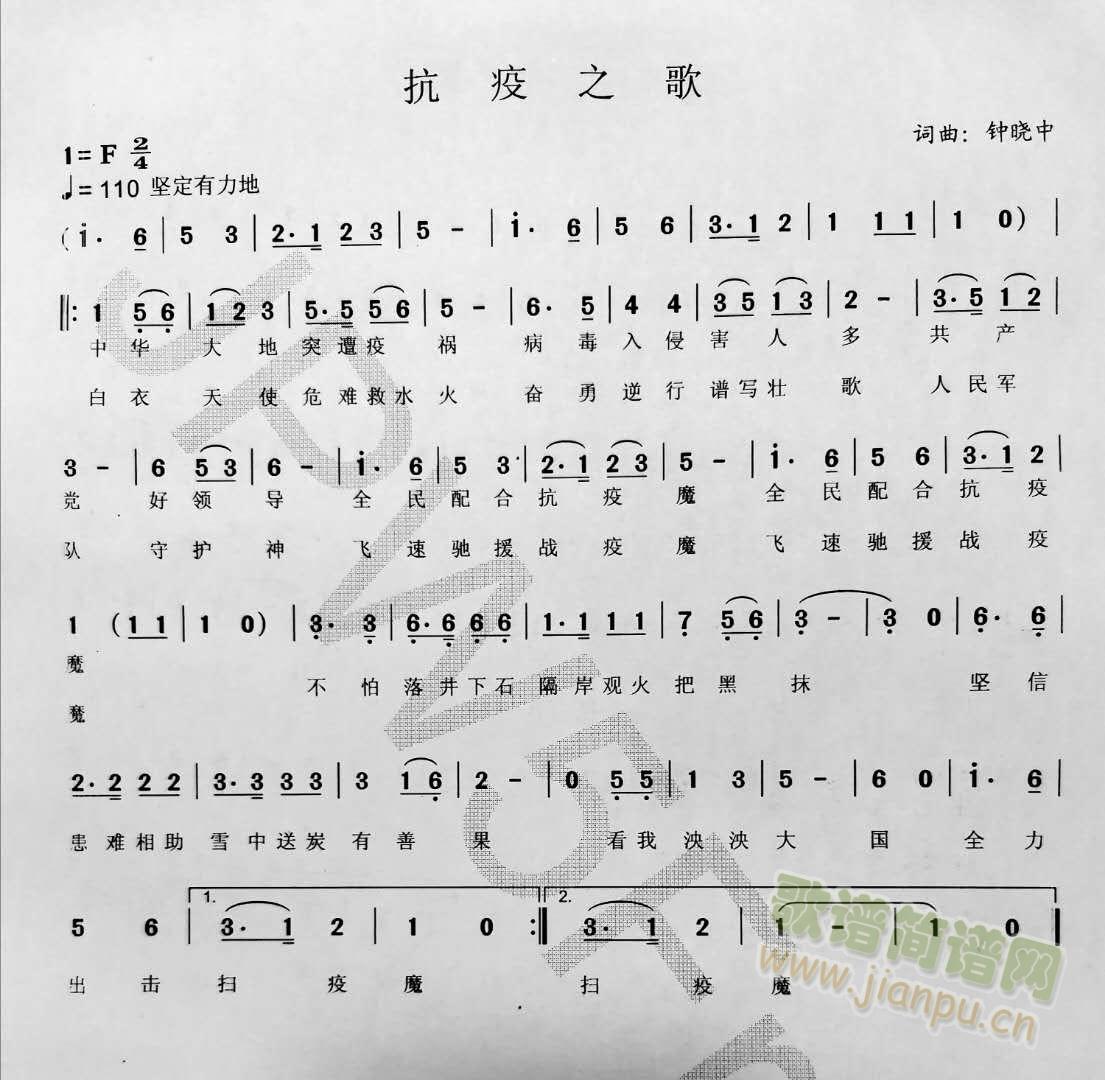 抗疫之歌(四字歌谱)1