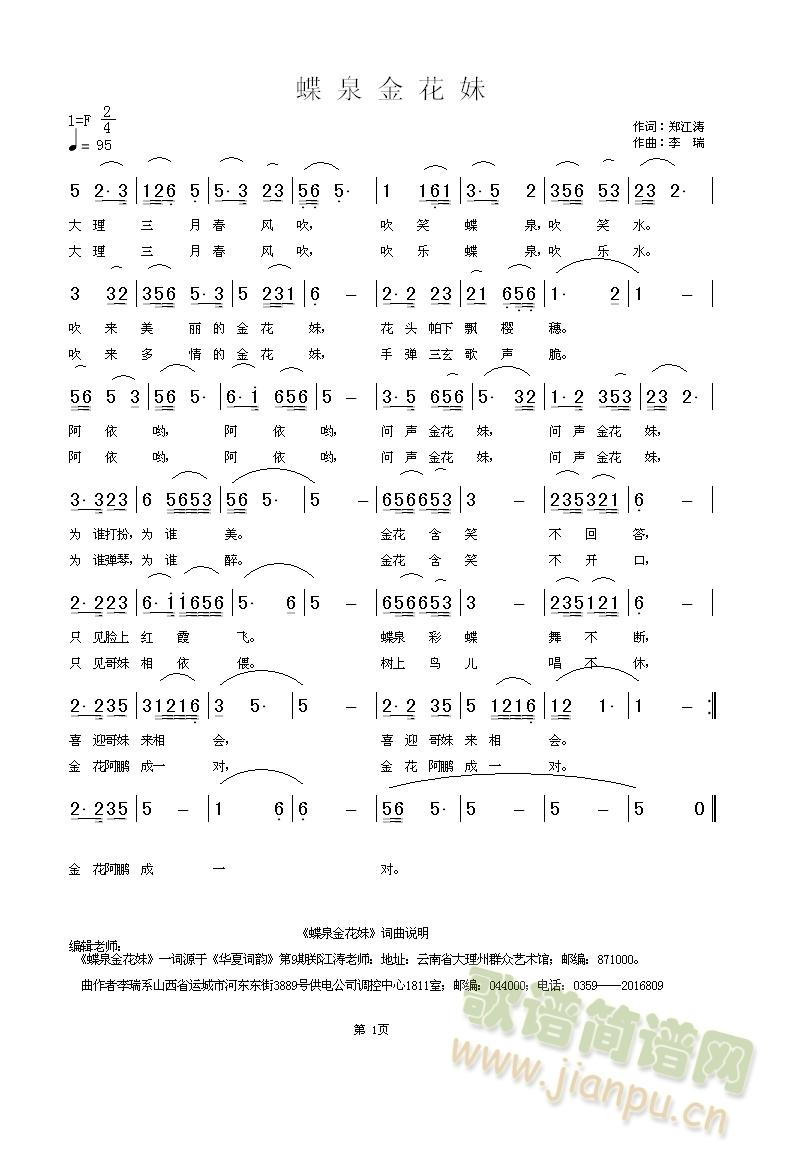 蝶泉金花妹(五字歌谱)1
