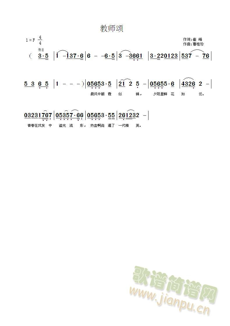 教师颂（混声合唱谱(合唱谱)1