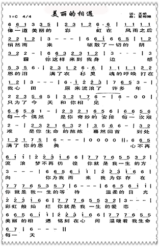 美丽的相遇(五字歌谱)1