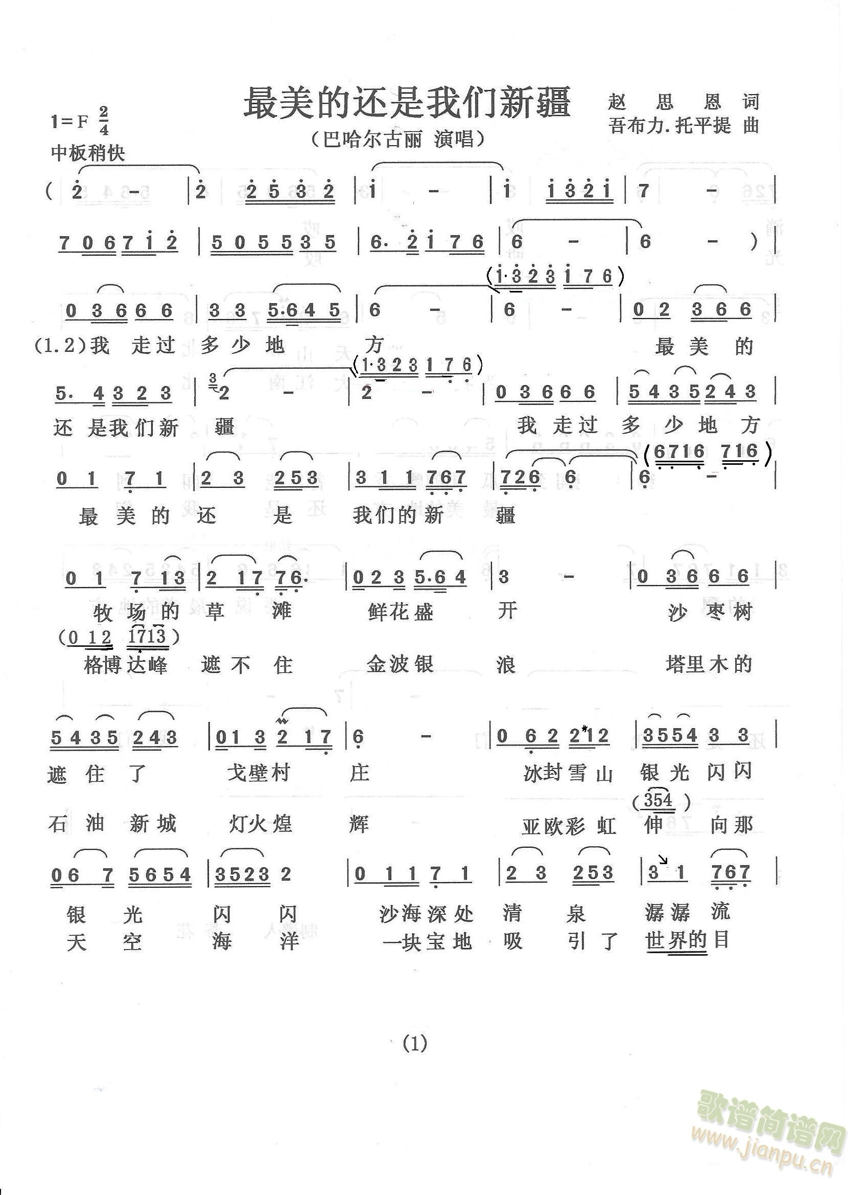 最美还是我们新疆(八字歌谱)1