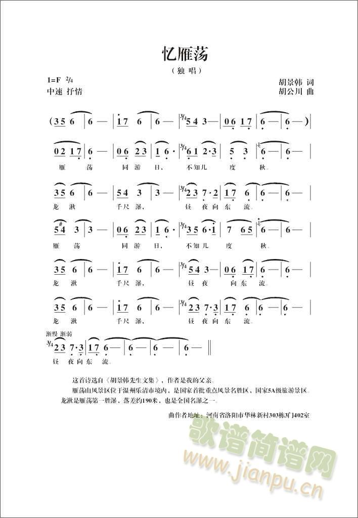 忆雁荡(三字歌谱)1