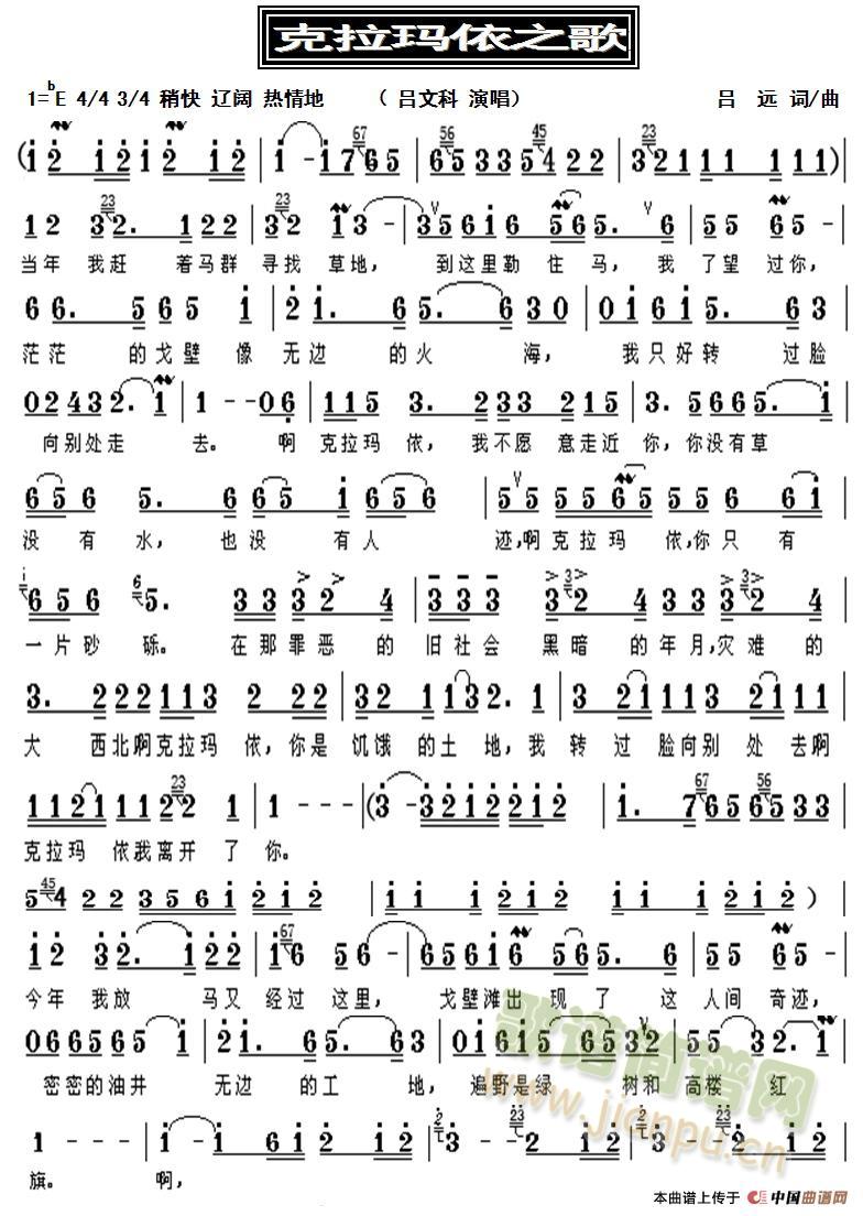 克拉玛依之歌(六字歌谱)1