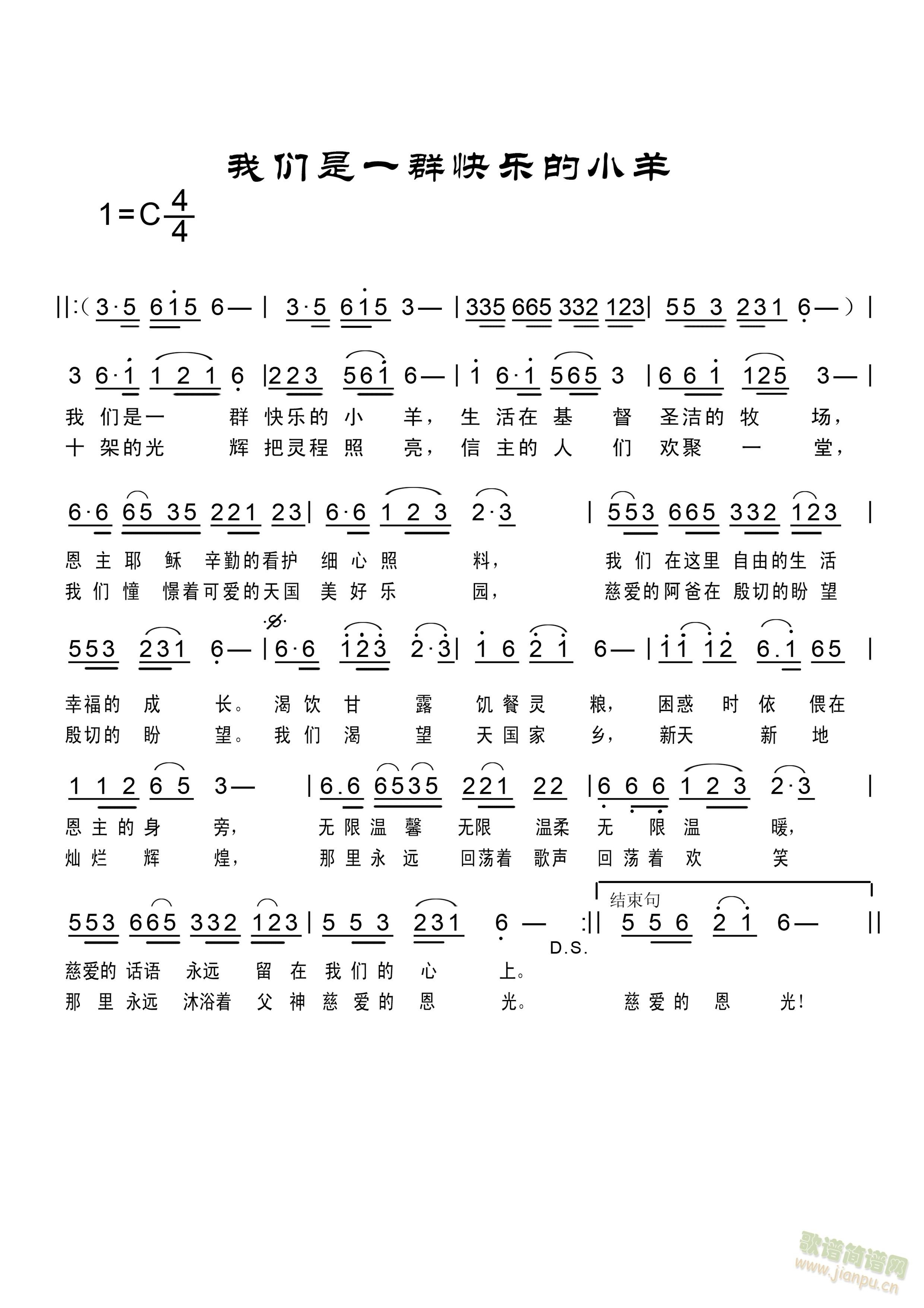 我们是一群快乐的小羊(十字及以上)1