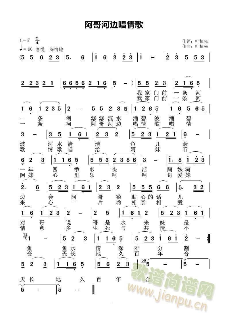 阿哥河边唱情歌(七字歌谱)1