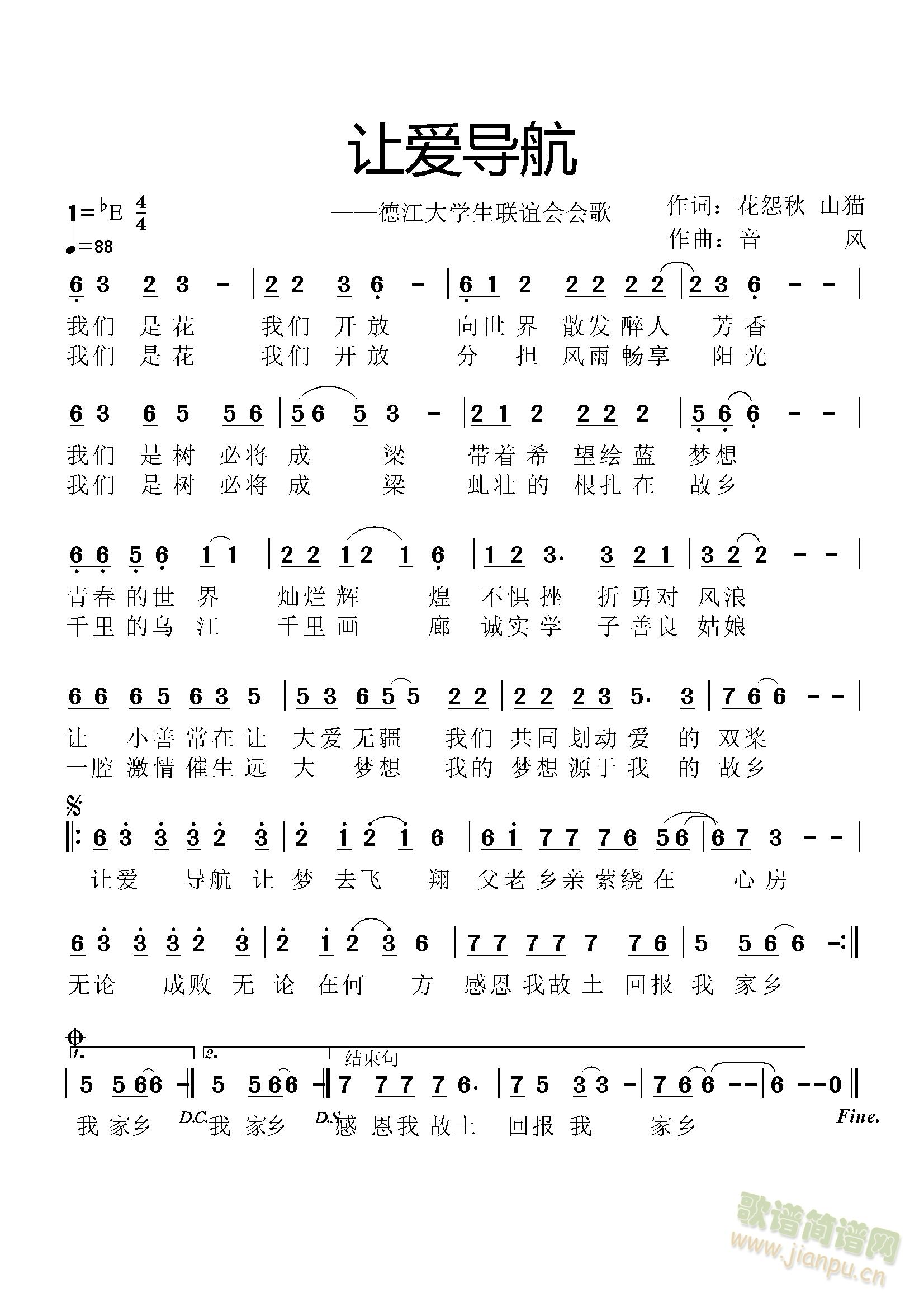 让爱导航(四字歌谱)1