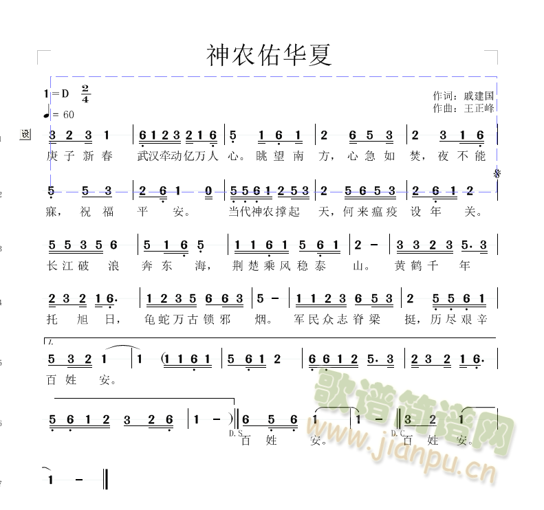 神农佑华夏(五字歌谱)1