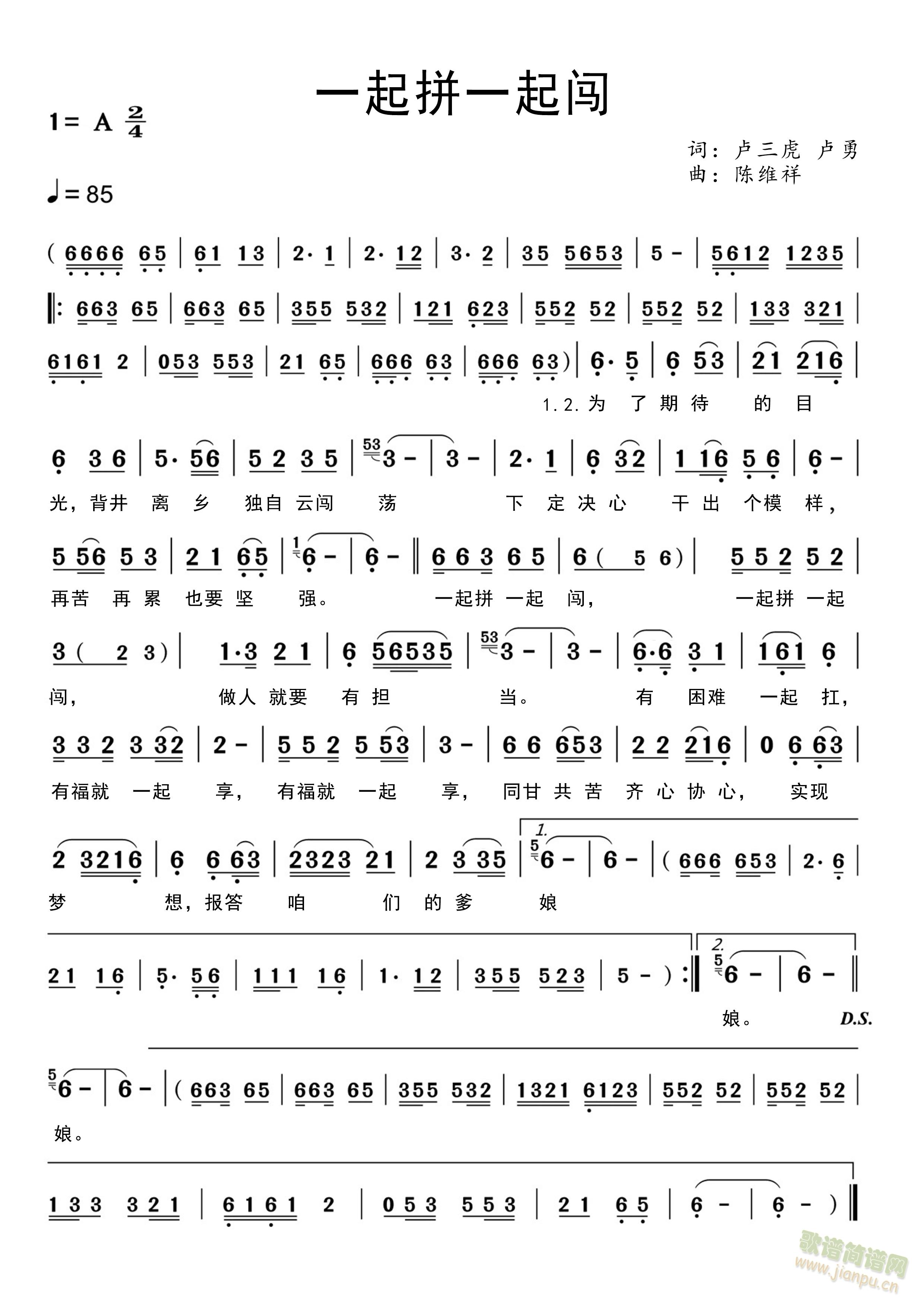 一起拼一起闯(六字歌谱)1