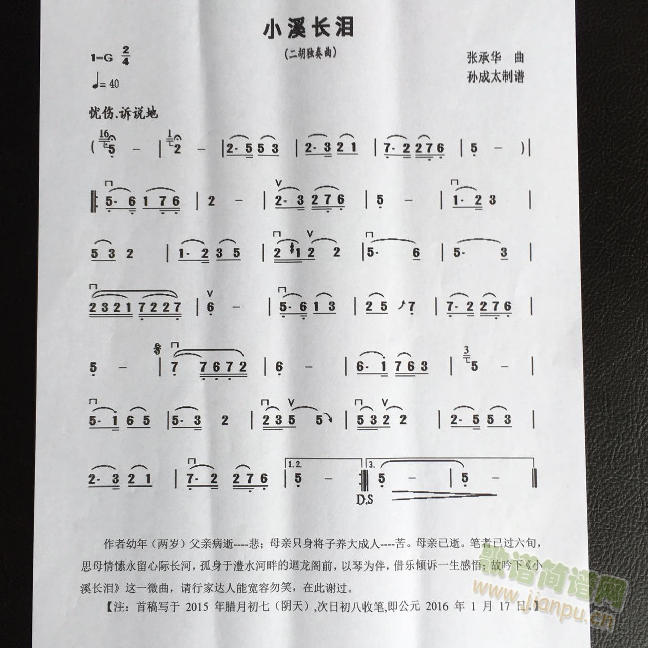 小溪长泪【二胡曲】(二胡谱)1