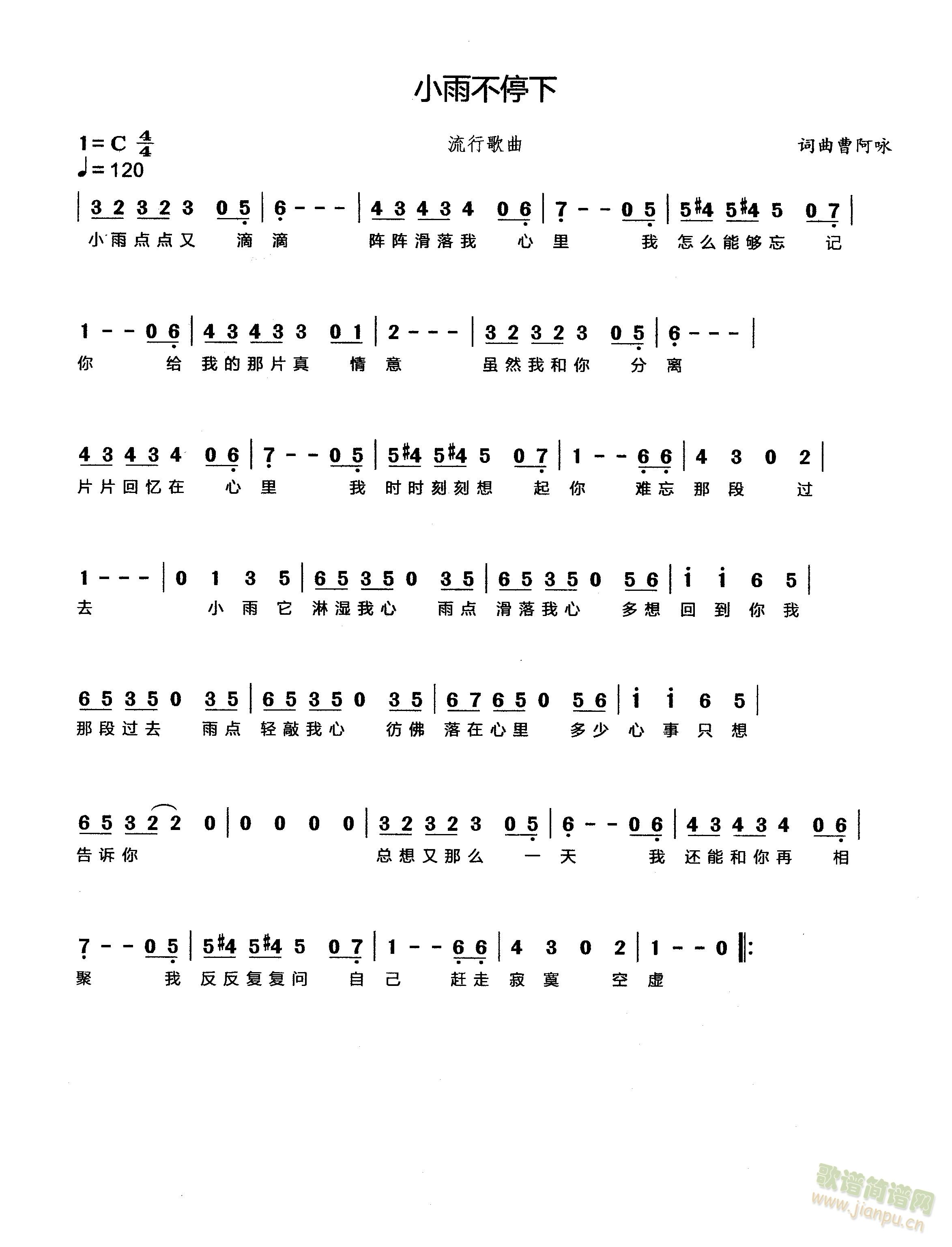 小雨不停下(五字歌谱)1