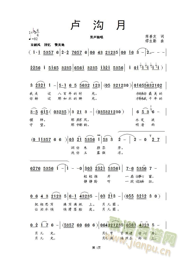 卢沟月(三字歌谱)1