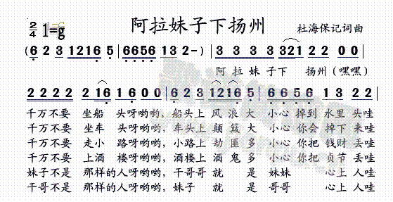 阿拉妹子下扬州(七字歌谱)1