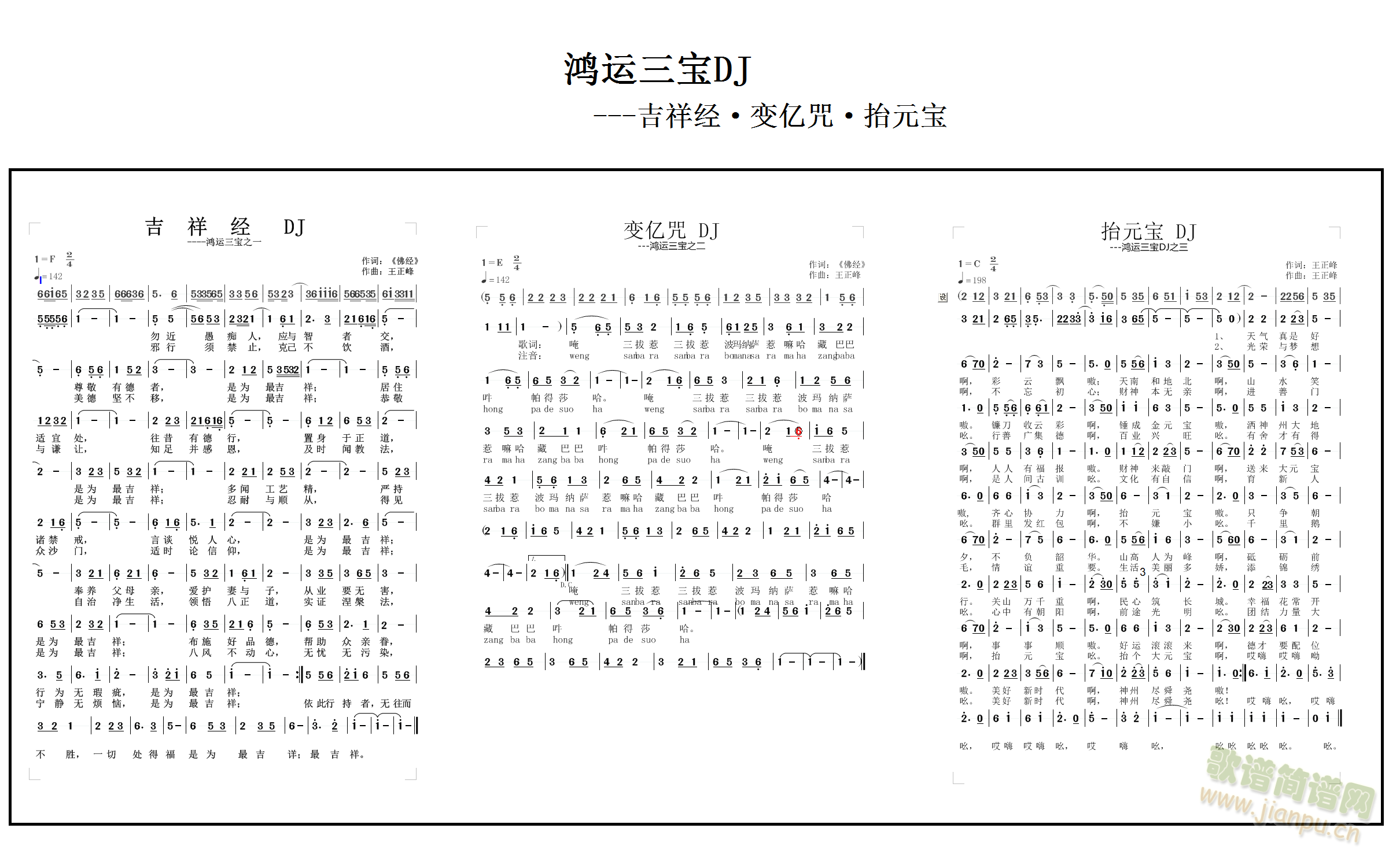 鸿运三宝DJ(六字歌谱)1