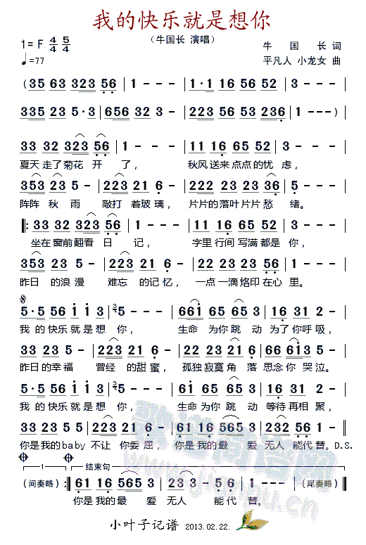 我的快乐就是想你(八字歌谱)1