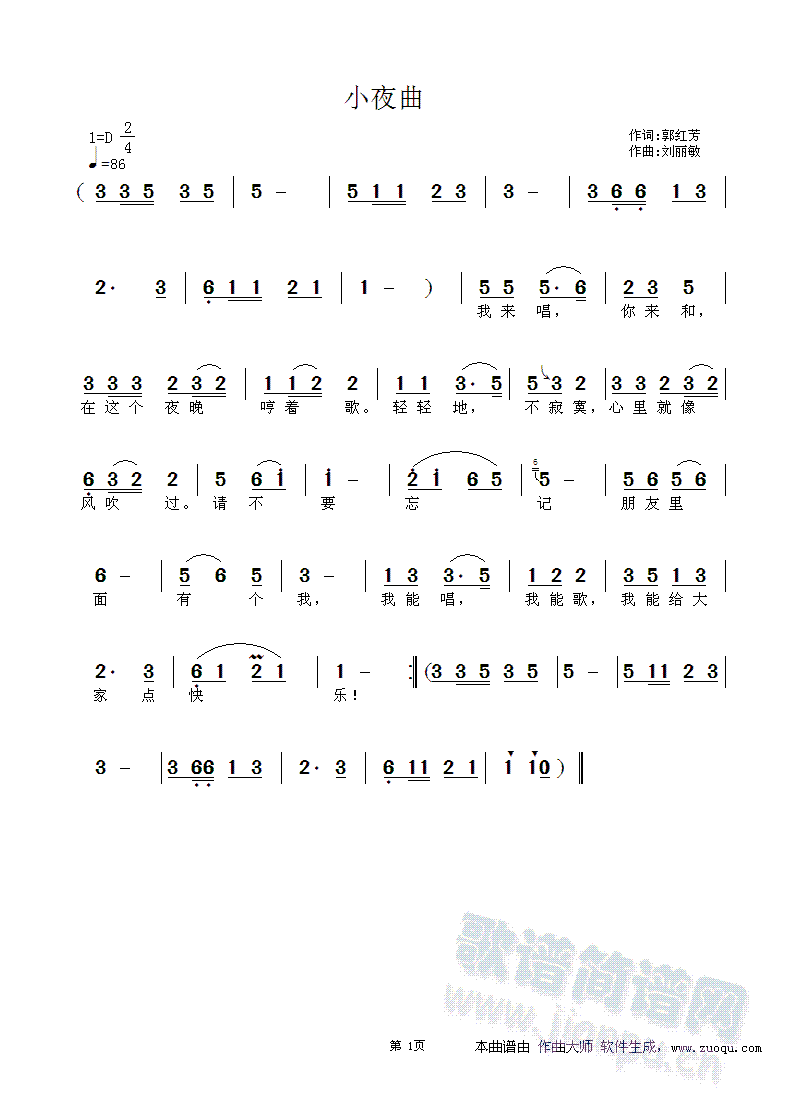 小夜曲(三字歌谱)1