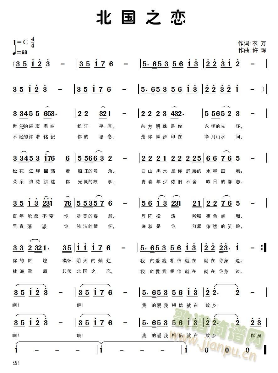 北国之恋(四字歌谱)1