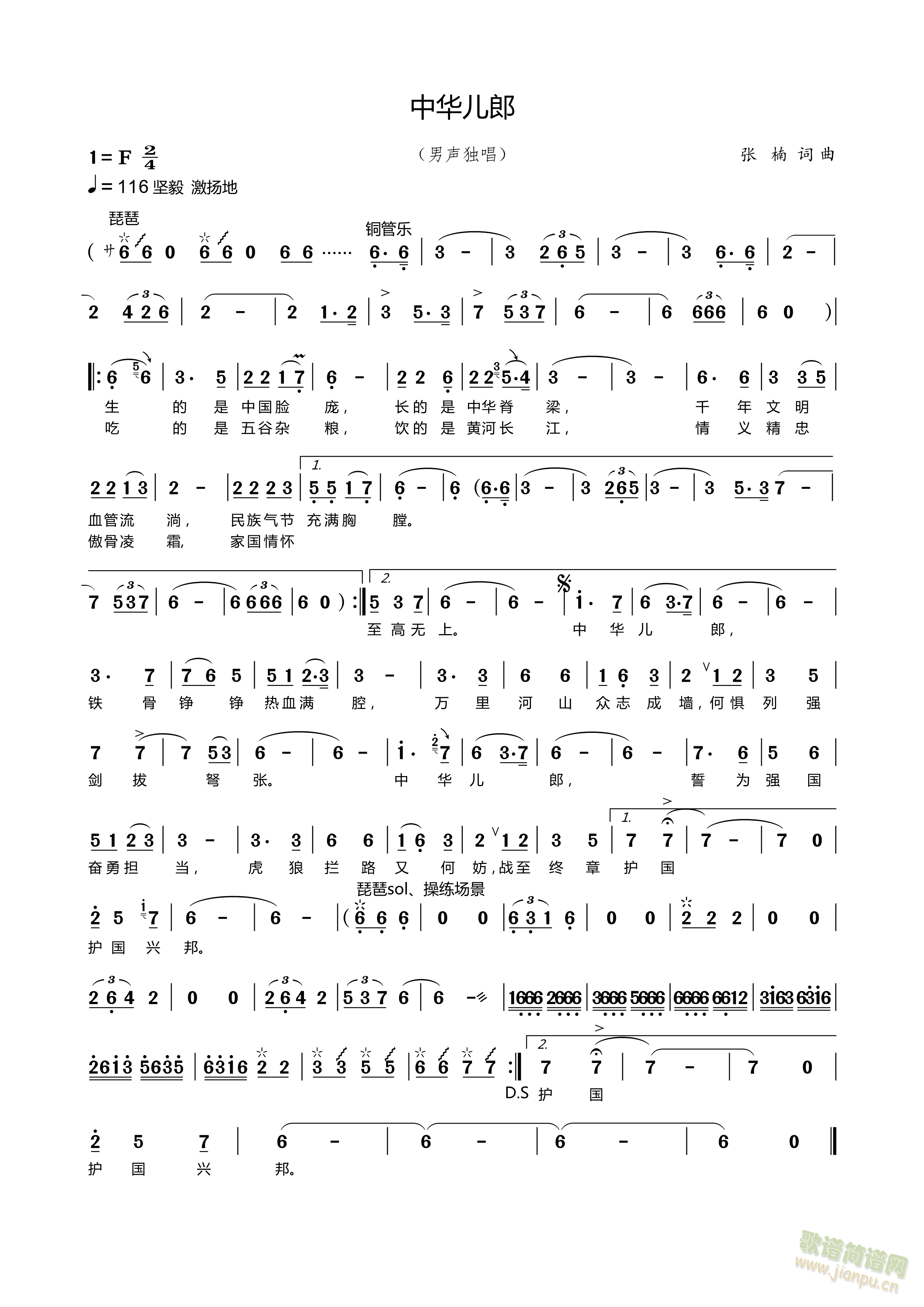 中华儿郎(四字歌谱)1