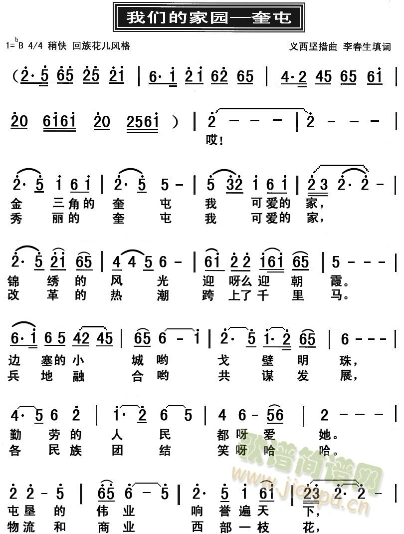 我们的家园--奎屯(九字歌谱)1
