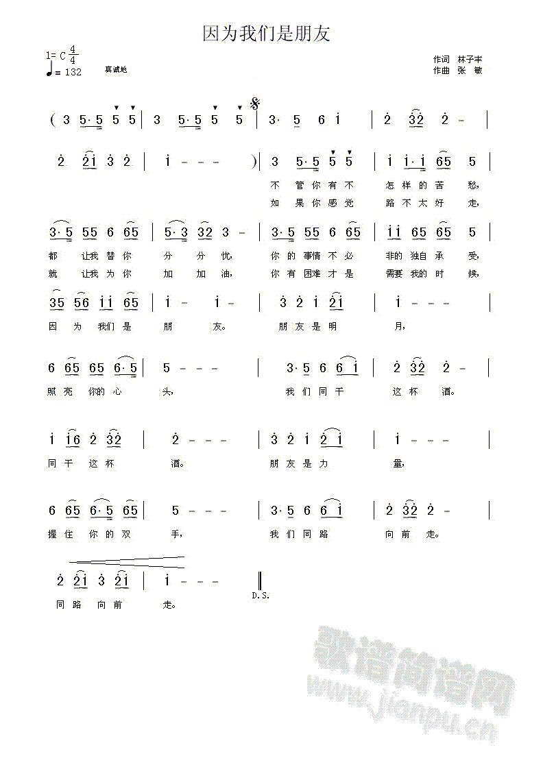 因为我们是朋友(七字歌谱)1