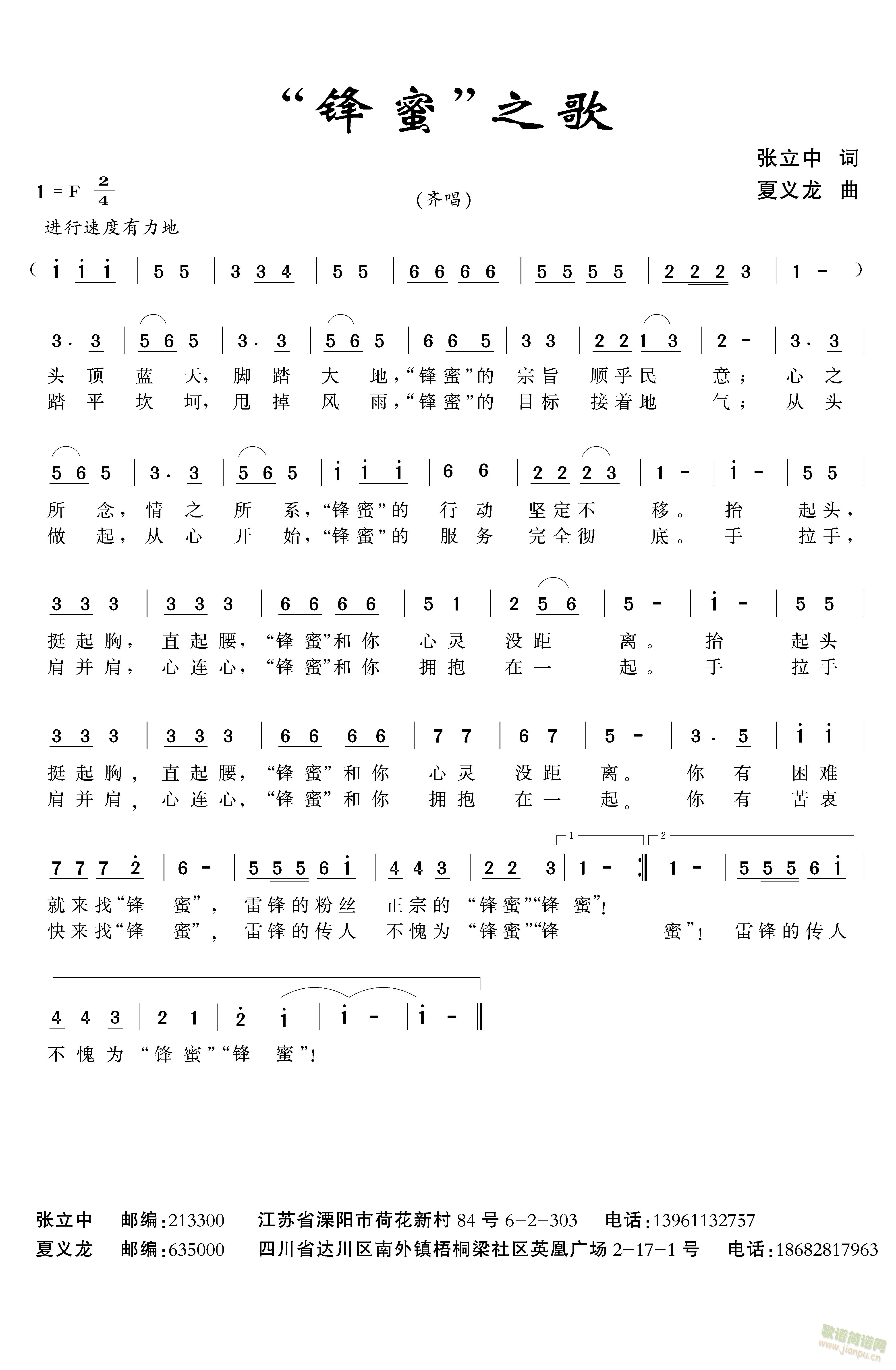 锋蜜之歌(四字歌谱)1