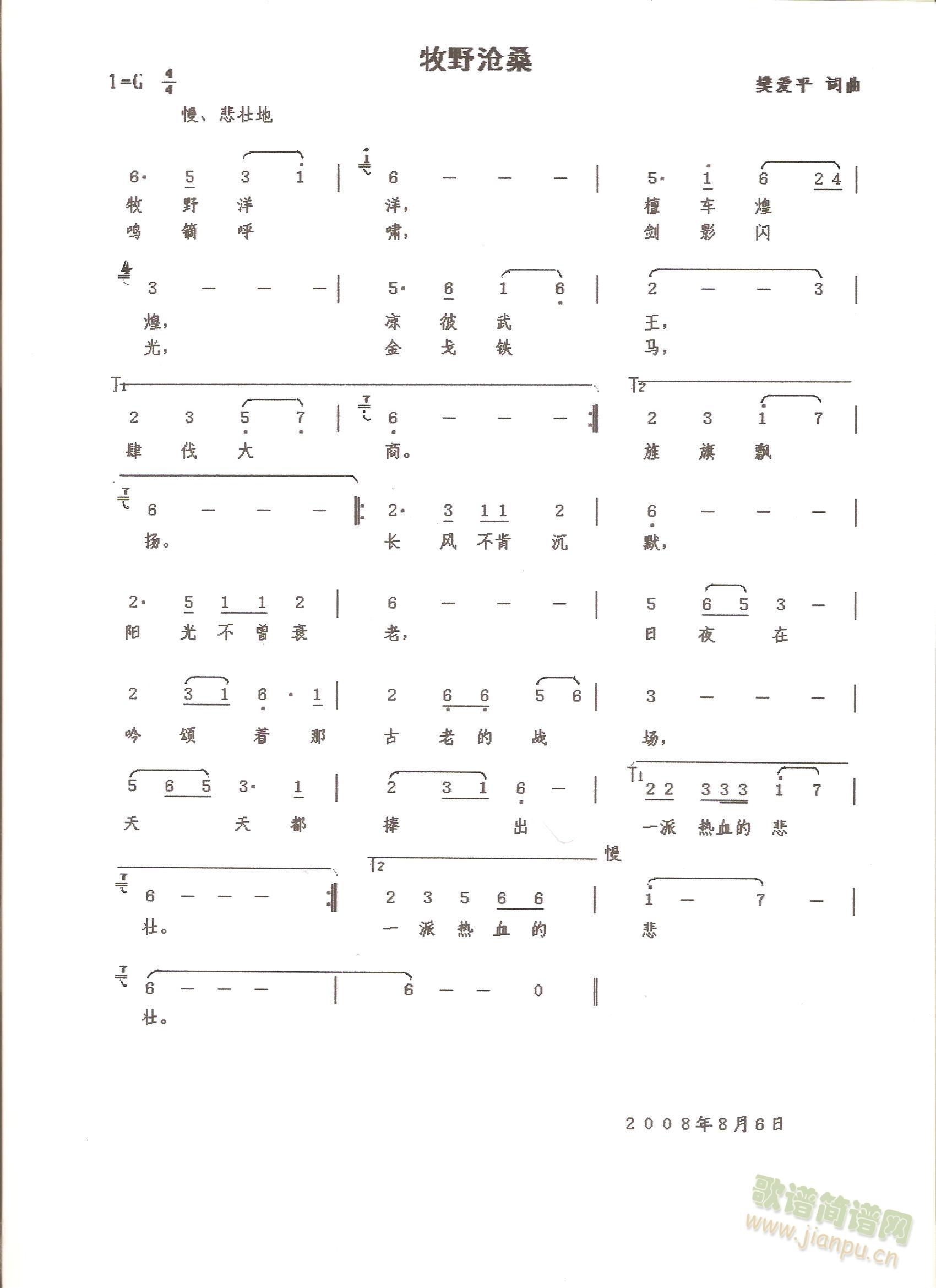 牧野沧桑(四字歌谱)1