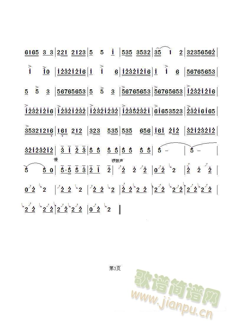 欢庆    （二胡独奏）(二胡谱)3