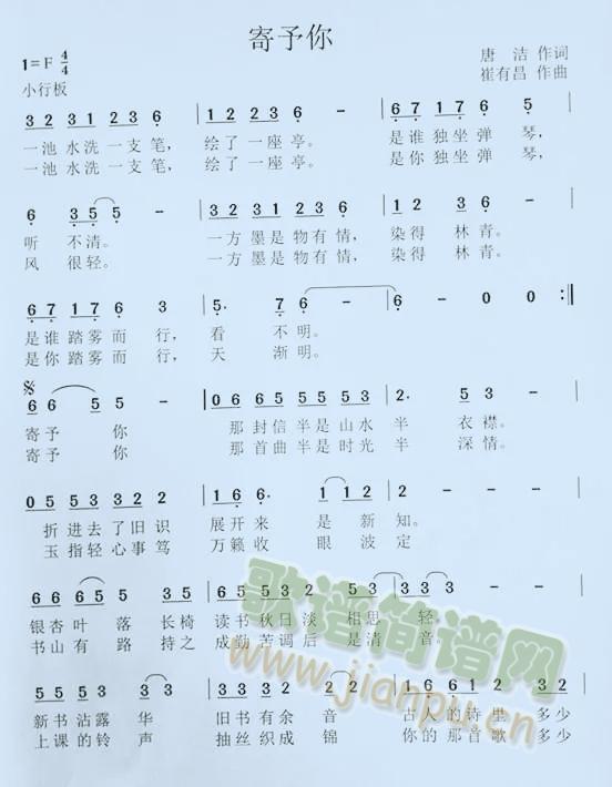 寄予你(三字歌谱)1