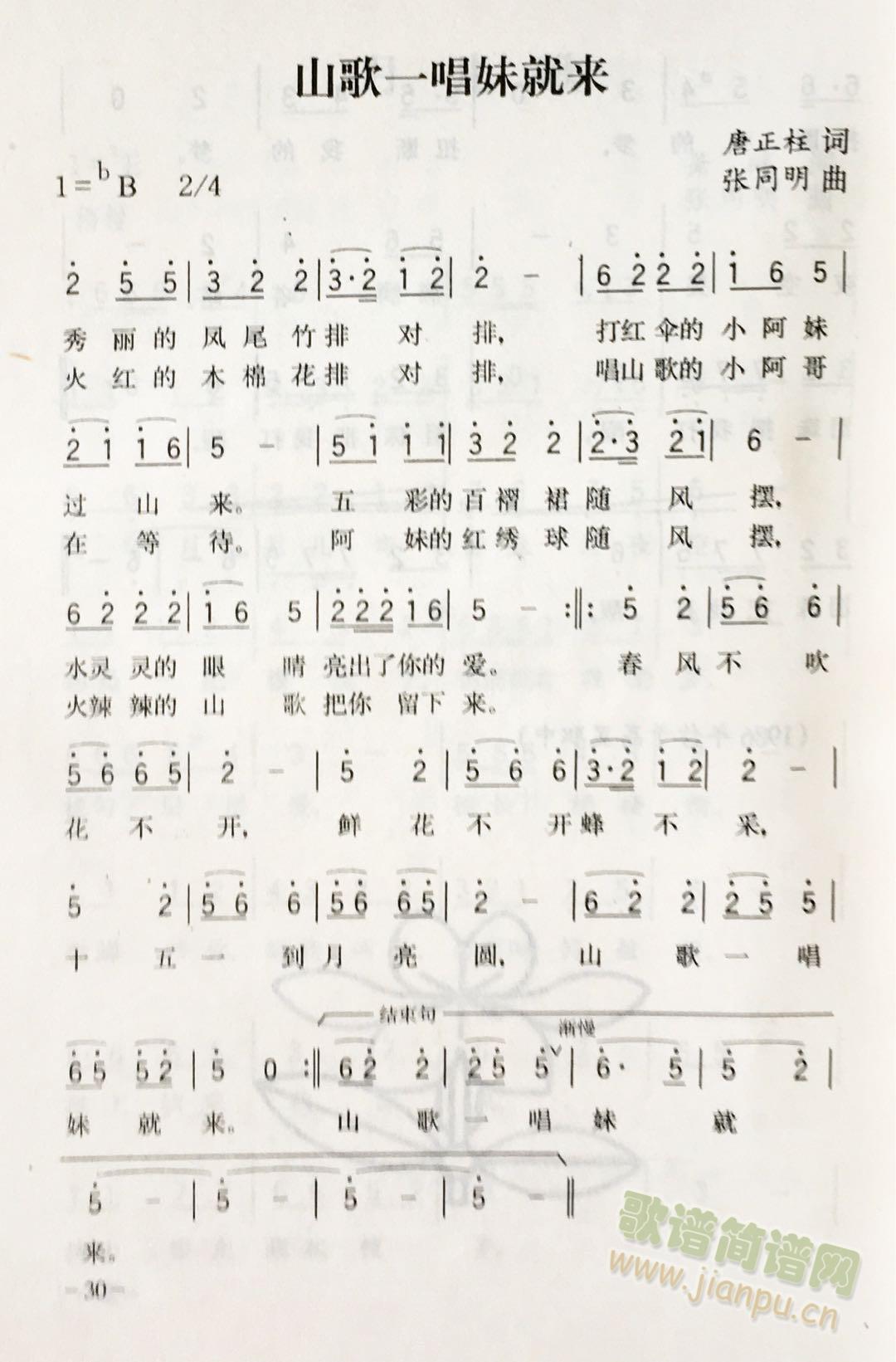 山歌一唱妹就来(七字歌谱)1