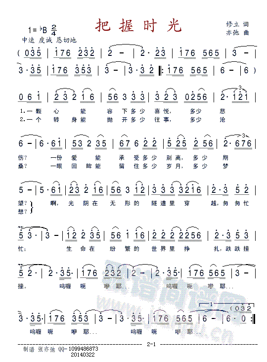 把握时光(四字歌谱)1