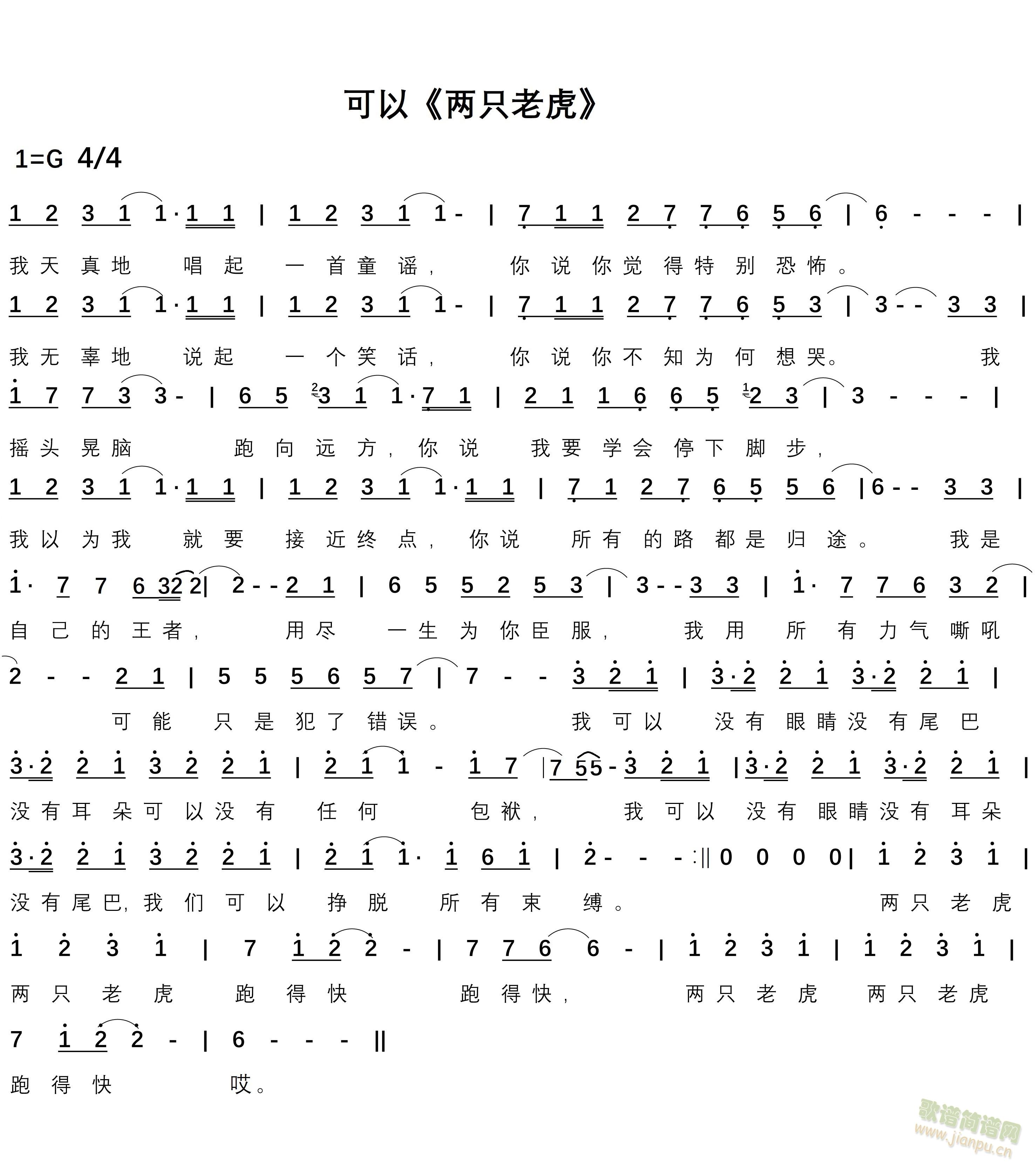 可以（两只老虎片尾曲）(十字及以上)1