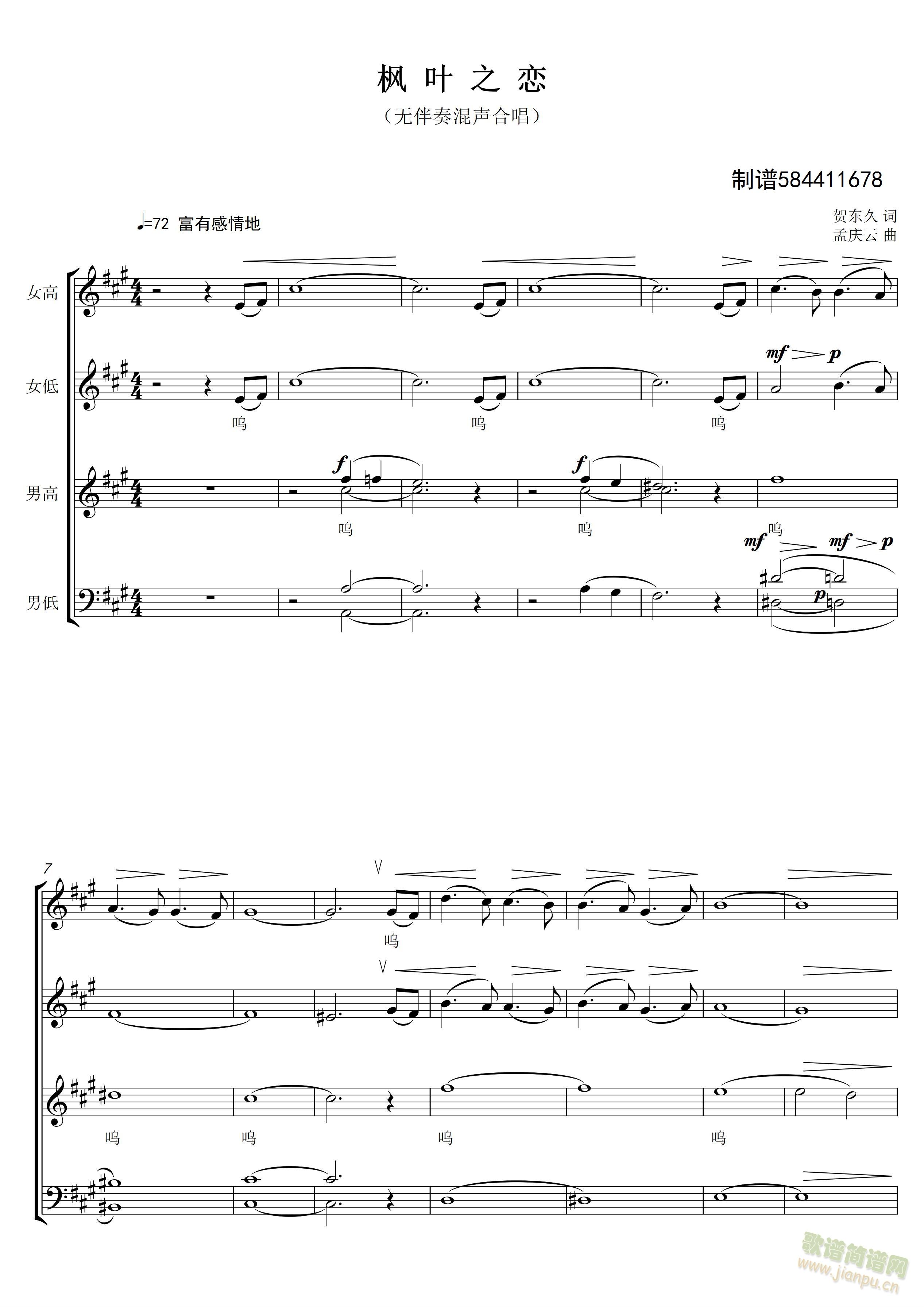 枫叶之恋无伴奏合唱谱(合唱谱)1