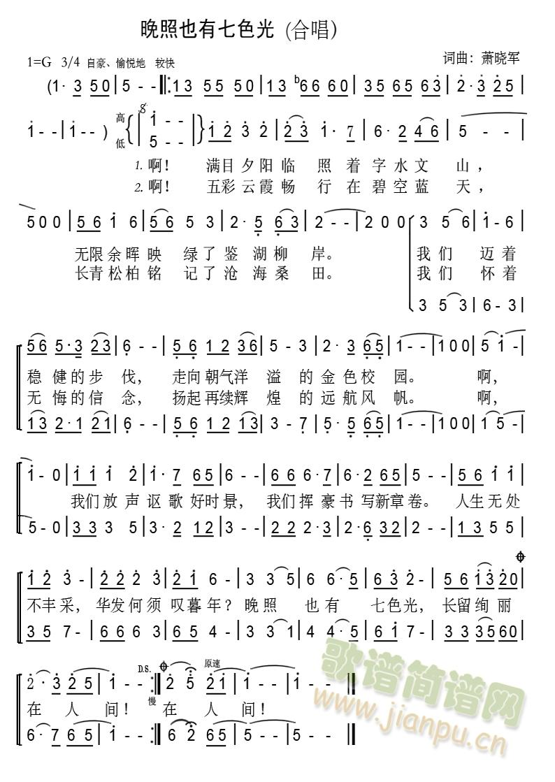 晚照也有七色光(七字歌谱)1