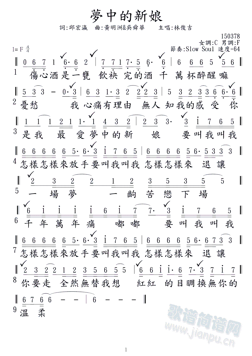 夢中的新娘(五字歌谱)1