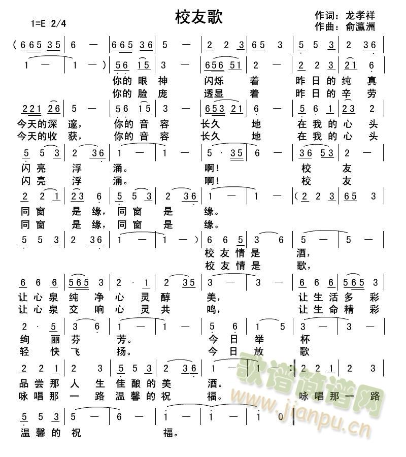 校友歌(三字歌谱)1