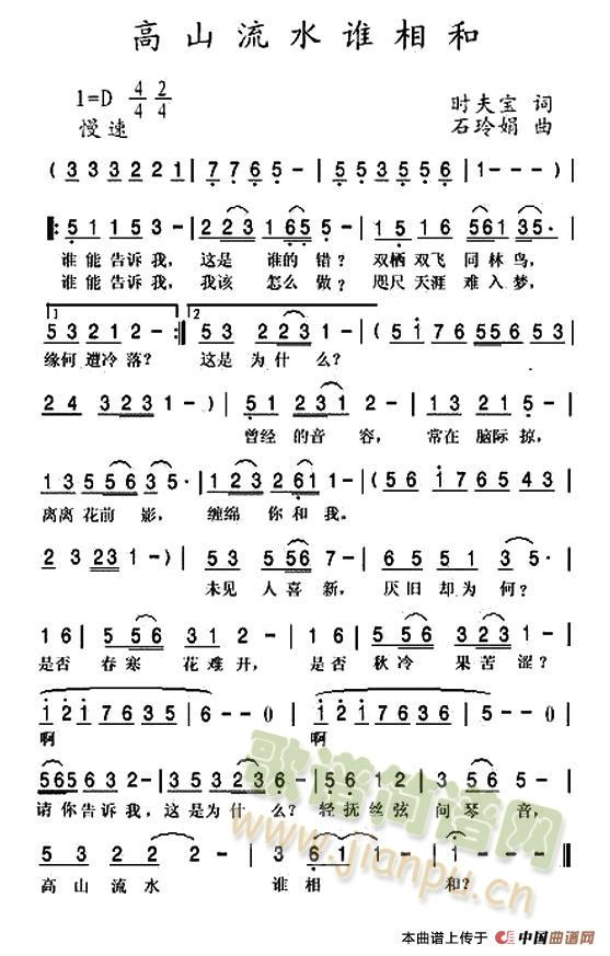 高山流水谁相和(七字歌谱)1