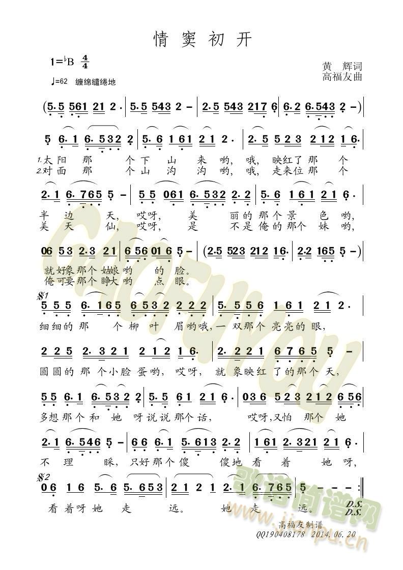 情窦初开(四字歌谱)1